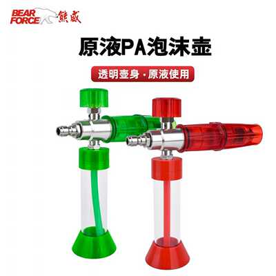 熊威螺纹原液泡沫壶高压洗车机