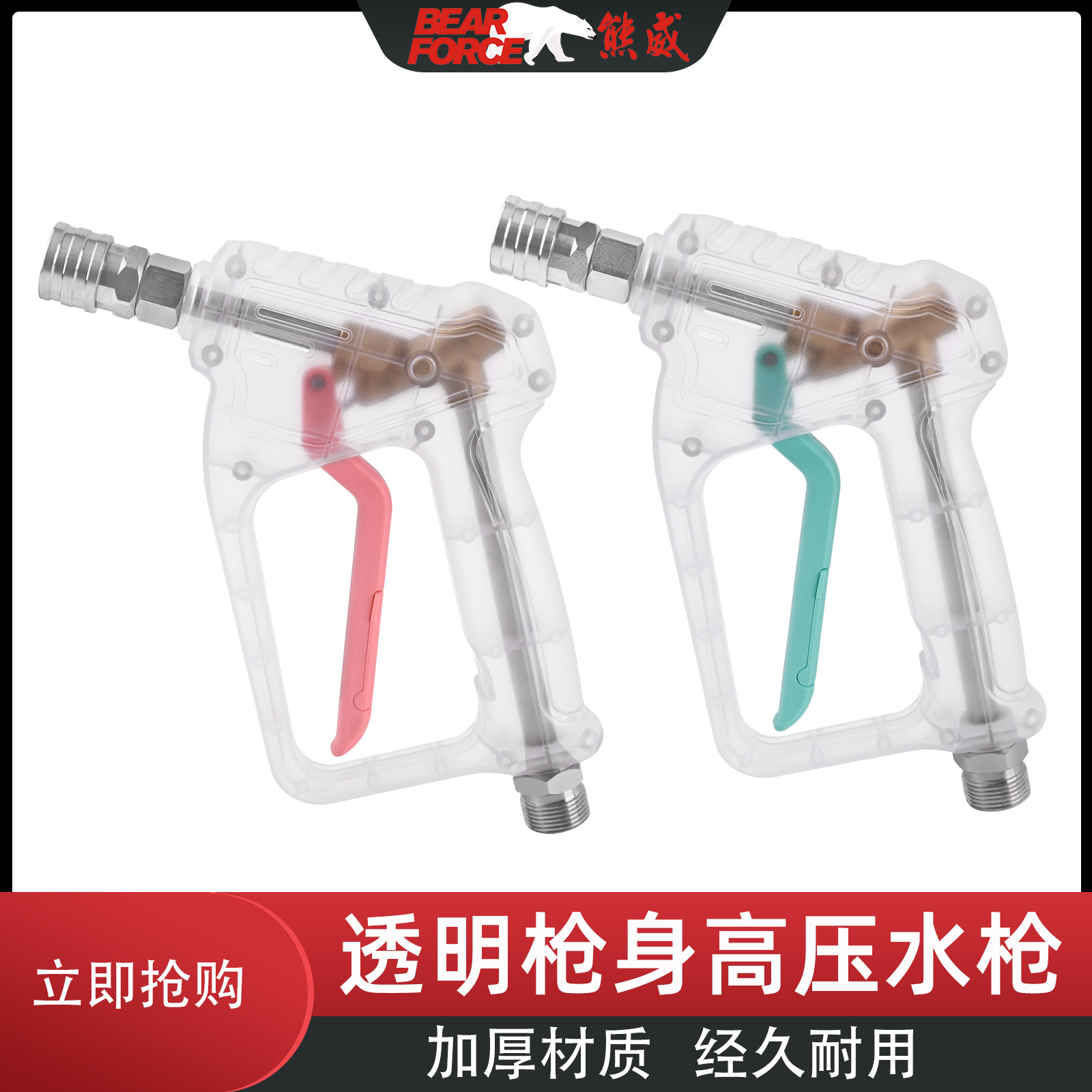 熊威透明高压家用商用洗车机不锈钢1/4快插快接高压清洗透明水枪