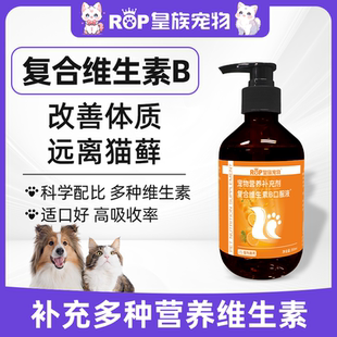 猫咪狗狗维生素b溶液猫用掉毛护肤复合维生素B族成幼猫营养溶液