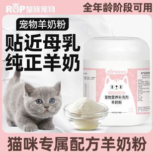 皇族宠物猫咪专用羊奶粉初新生小奶猫幼猫孕猫哺乳期营养补充品