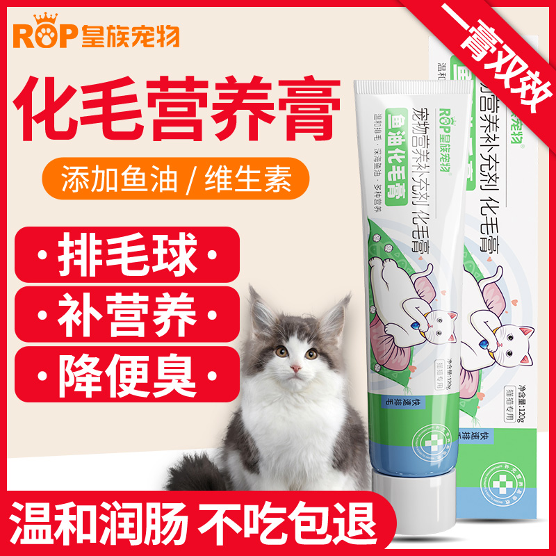 化毛膏猫咪专用皇族宠物维生素