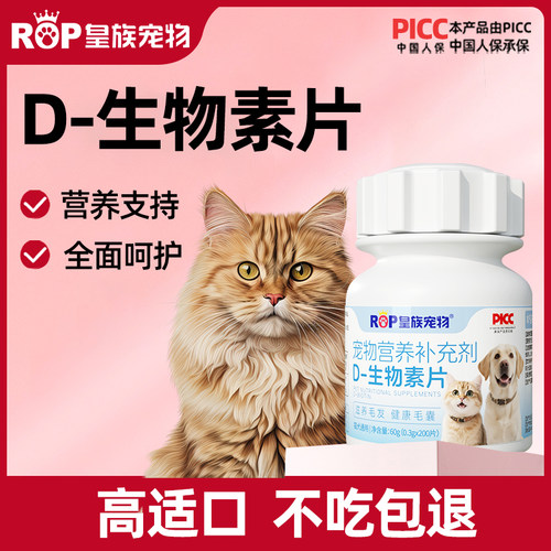 皇族宠物d-生物素猫咪狗狗通用营养滋养