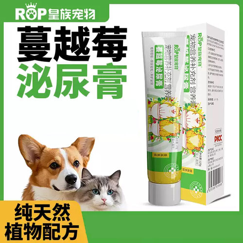 皇族宠物蔓越莓泌尿膏猫咪狗狗养护营养补充