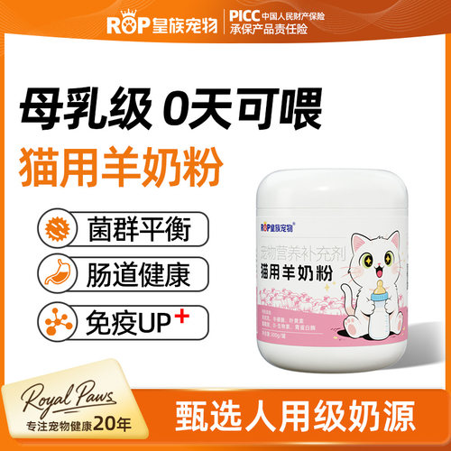 皇族宠物猫咪羊奶粉营养易吸收