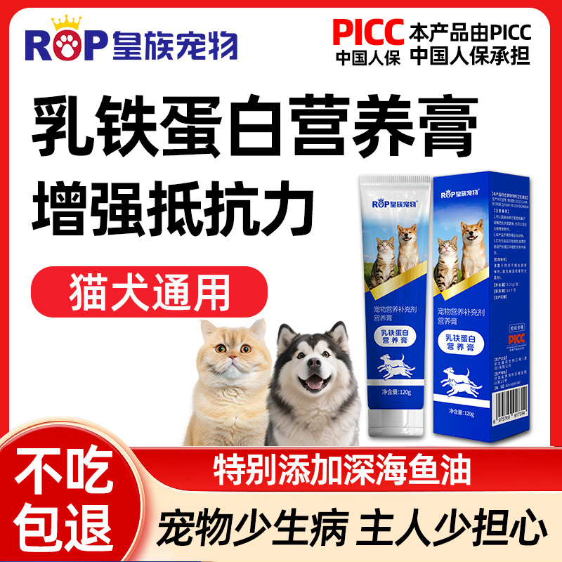 乳铁蛋白营养膏猫咪狗狗提高免疫力增强抵抗力全阶段通用预防病毒