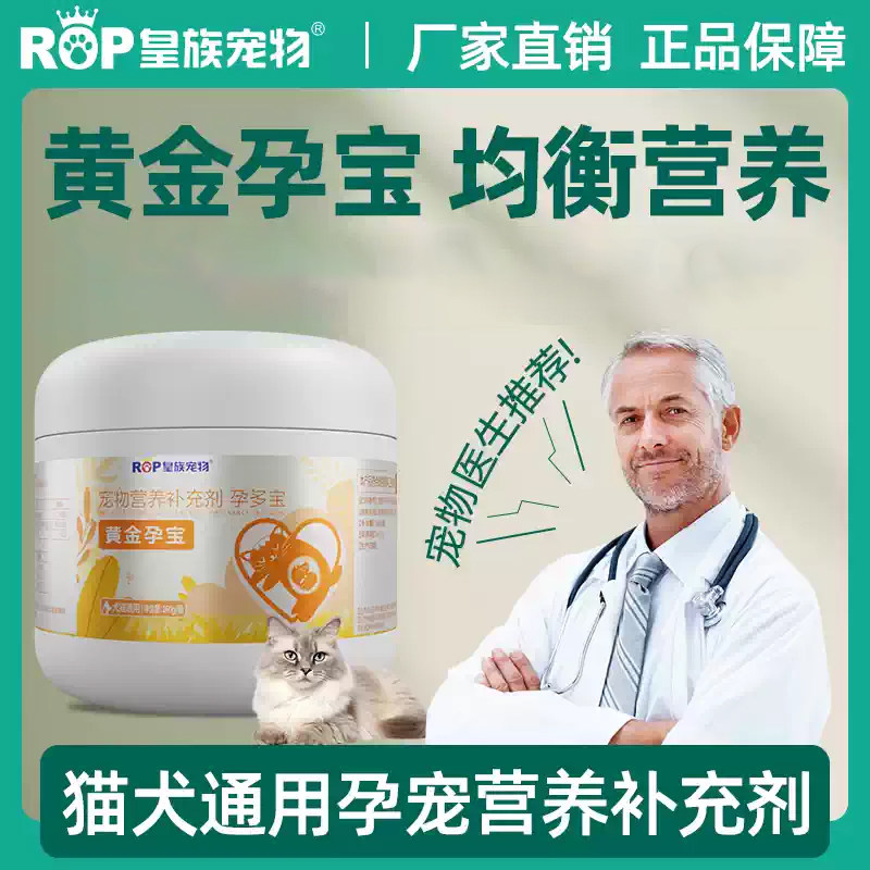 皇族宠物猫咪狗狗黄金孕宝怀孕期营养品