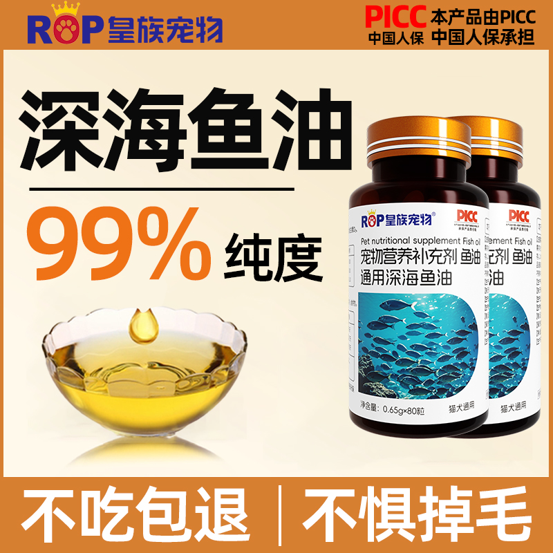 深海鱼油猫用狗用宠物三文鱼油胶囊美毛亮毛防掉毛爆毛粉鱼肝油