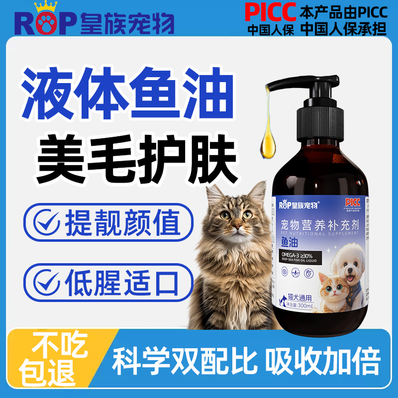 皇族宠物深海鱼油猫用Omega3狗狗美毛防脱毛液体鱼油营养缓解掉毛