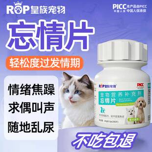 猫咪忘情片安抚舒缓狗狗多动焦躁乱尿抑情免绝育绝情营养发情通用