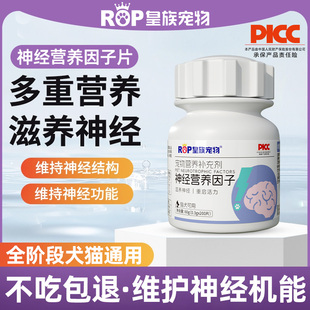 宠物神经营养因子片安心养神猫狗营养神经调理滋养强体质胆小通用
