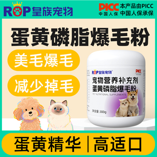 皇族狗狗蛋黄磷脂爆毛粉比熊金毛泰迪美毛宠物掉毛美毛辅食蛋黄粉