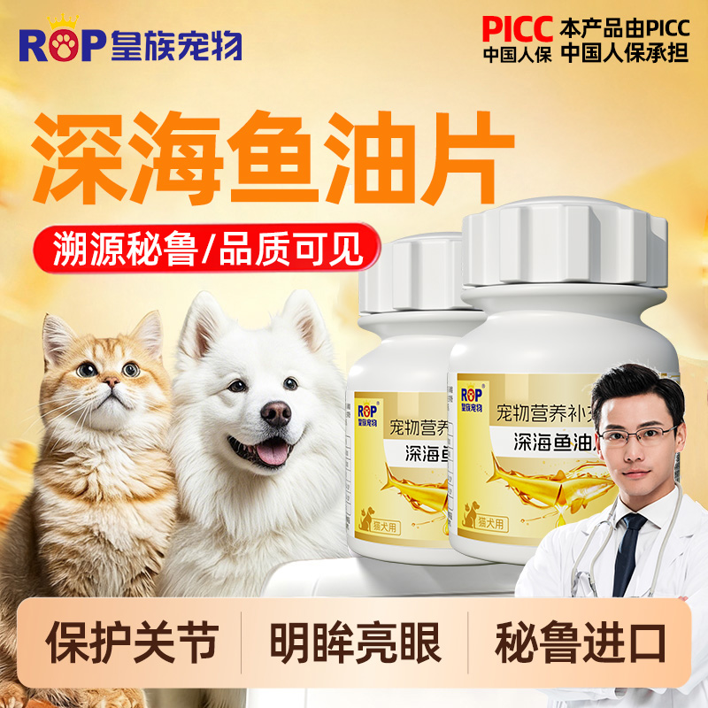 皇族宠物深海鱼油片猫用猫咪狗狗美毛护毛少掉毛呵护宠物营养补充
