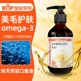 宠物深海鱼油猫用鳀鱼Omega3狗狗猫咪美毛掉毛高浓缩鱼油300ml