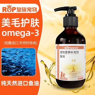 皇族宠物液体深海鱼油狗狗猫咪掉毛干枯皮毛滋养皮毛深海鱼油营养