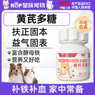 皇族宠物黄芪多糖补血片狗狗猫咪产后术后补充营养补铁气血双补