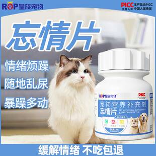 皇族宠物忘情片宠物猫咪情绪舒缓应激焦虑狗狗调节改善发情营养片