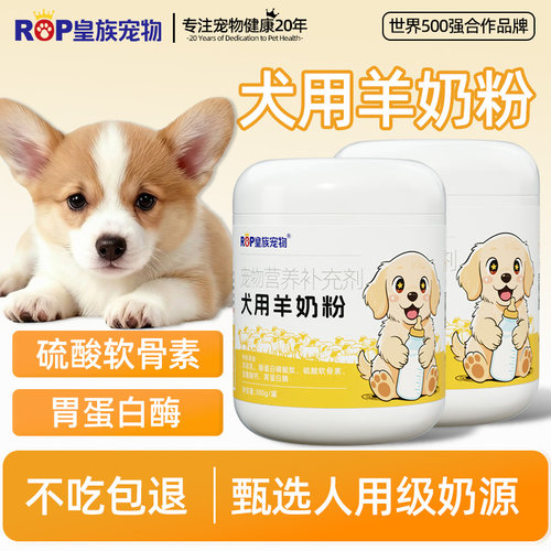 皇族宠物狗奶粉易吸收
