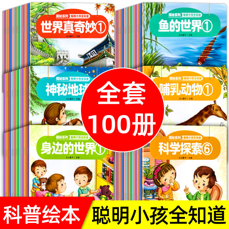 全10册揭秘系列聪明小孩知道