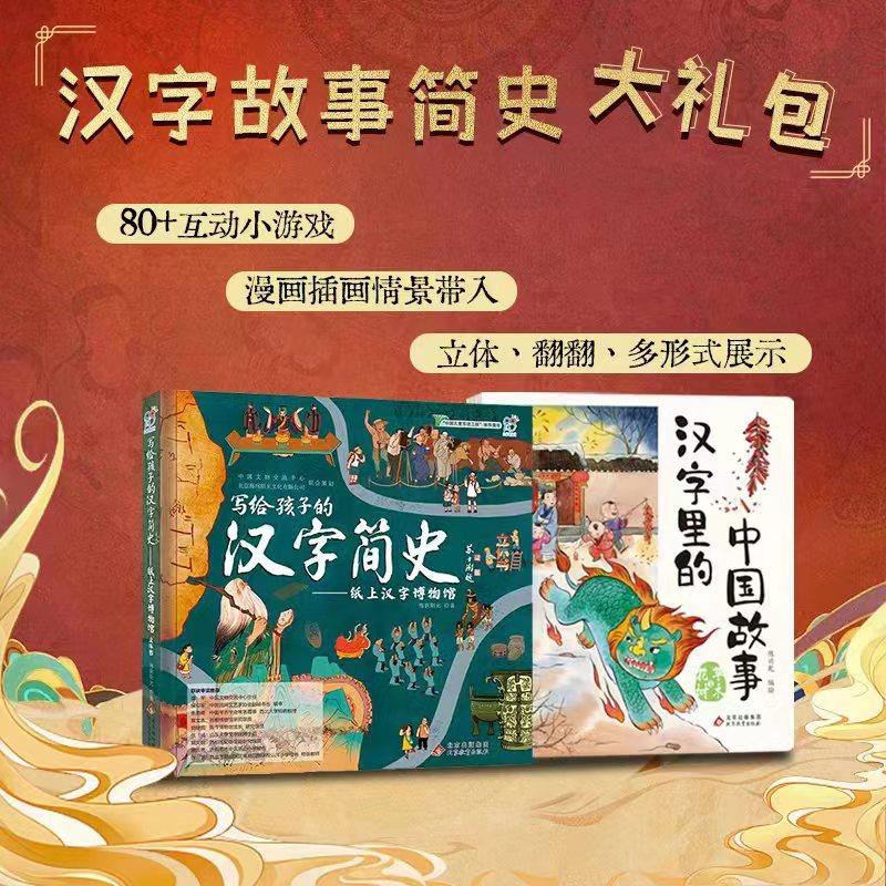汉字简史汉字里的中国故事