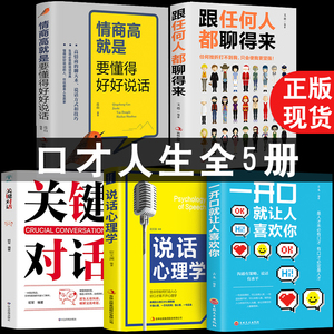 沟通正版5册跟任何人聊得来