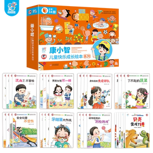海润阳光康小智快乐成长绘本系列
