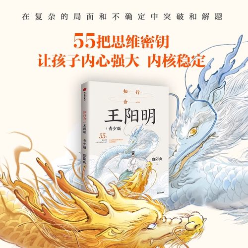 知行合一王阳明青少版