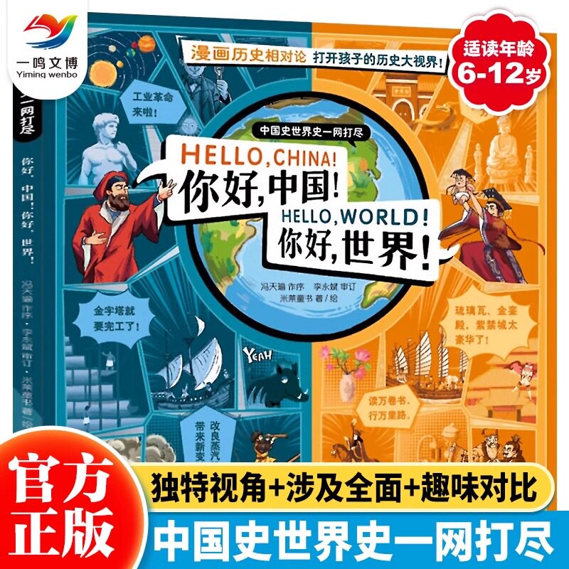 你好中国,你好世界图书