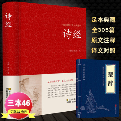 诗经正版全集精装文白对照本