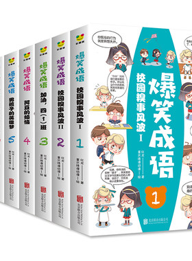 全8册爆笑成语看漫画学6-