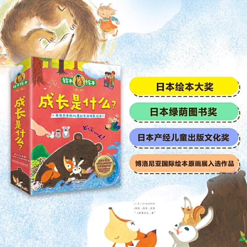 铃木绘本·成长是什么