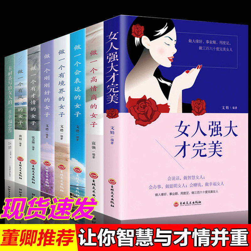 全套8册董卿推荐的书籍女性口