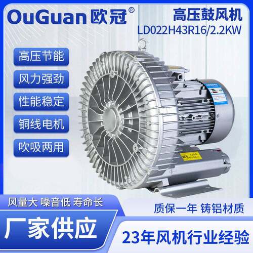 欧冠LD022H43R16(2.2KW)压鼓风机LD量大鼓风机