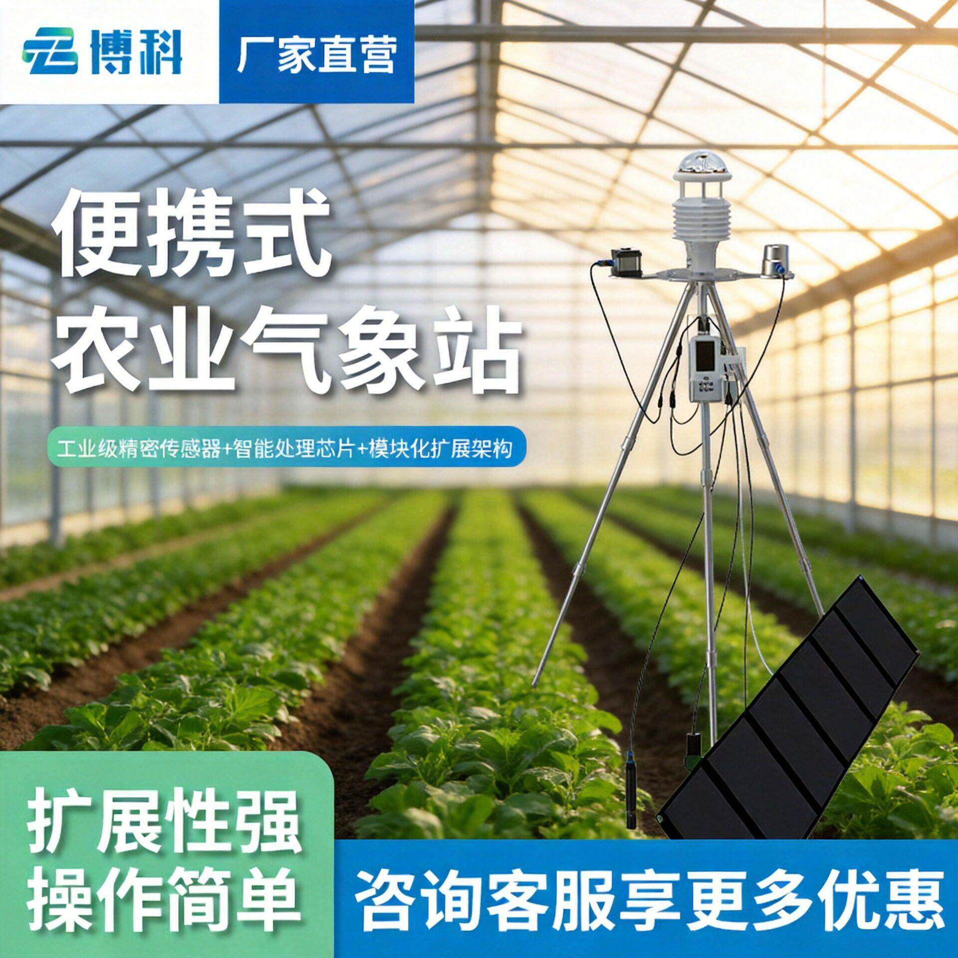 便携农业气象站星阵手持气象仪数字农情手持式智能气象环境检测仪