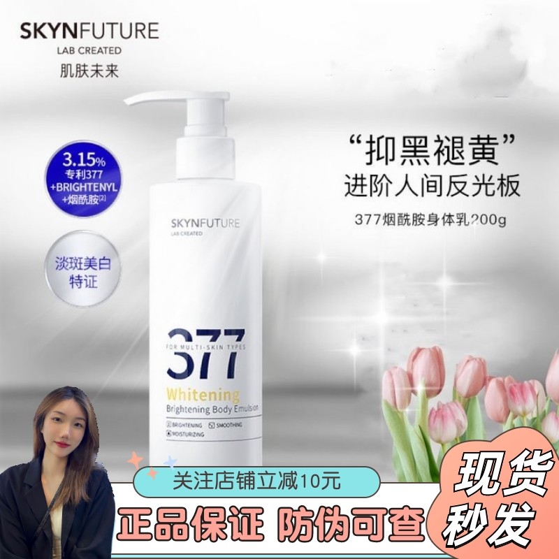 关于肌肤未来身体乳成分表的信息