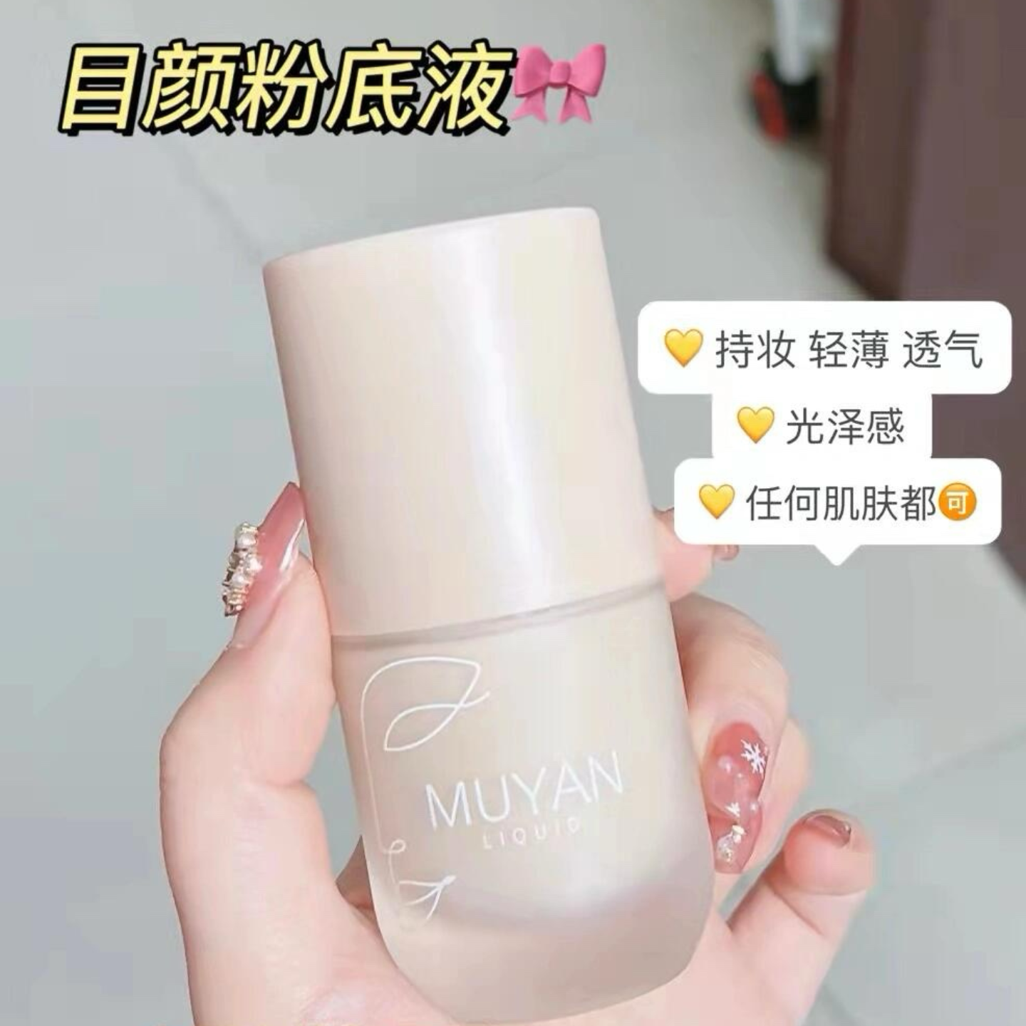 目颜粉底液素颜遮瑕粉底霜光感持妆不易脱妆bb霜水润不卡粉控油女