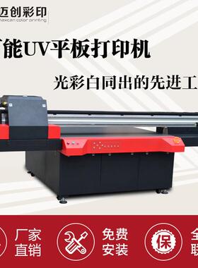迈创2513UV平板打印机广告标示标牌打印机KT板UV打印机厂家