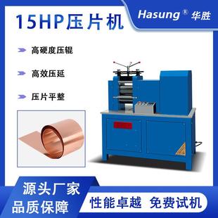 贵金属精密辊压机二轴四轴压片机金银铜箔片冷轧延压设备轧机