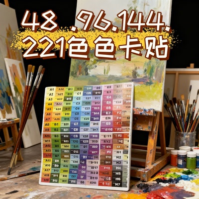 拼豆豆 221 色号贴 mard 小舞四叶草百塑 72/144 色色卡