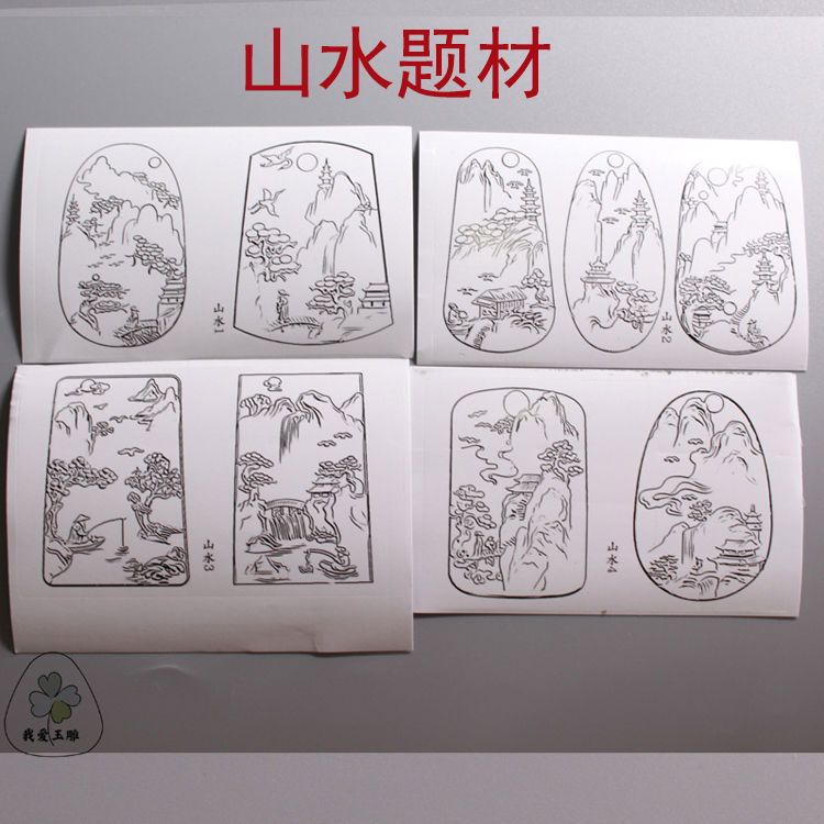 雕刻图案贴纸玉雕贴纸山水牌玉石雕刻画稿传统玉雕图谱贴纸山水画