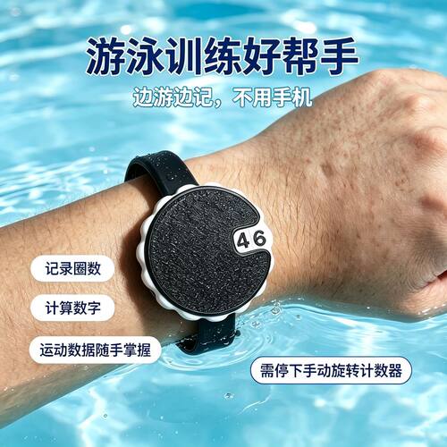 游泳计数神器圈可带手腕