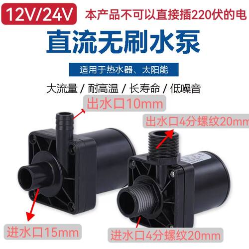 12v无刷高压水泵V24V直流
