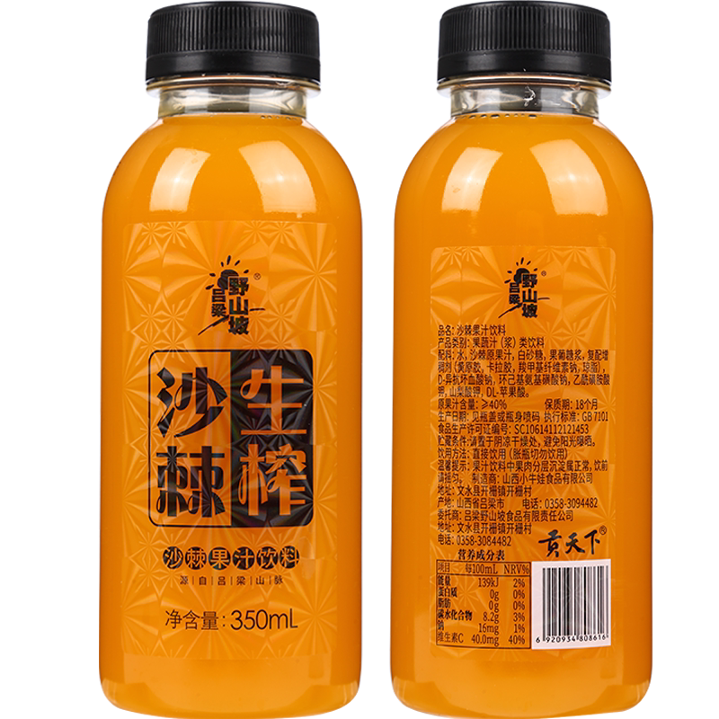 沙棘汁吕梁野山坡10瓶装