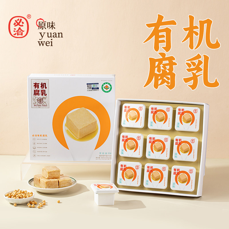 必洽有机豆腐乳正宗湖南特产山茶油霉豆腐开胃下饭礼盒装360g原味