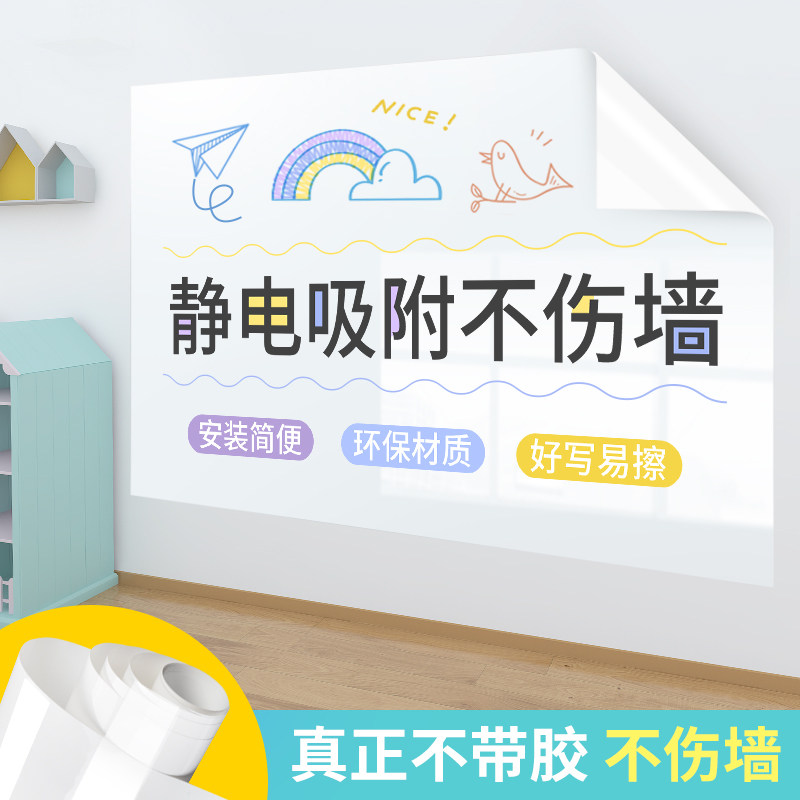 静电白板墙贴儿童涂鸦画 画画 画板小黑板可移除家用贴墙上可擦写