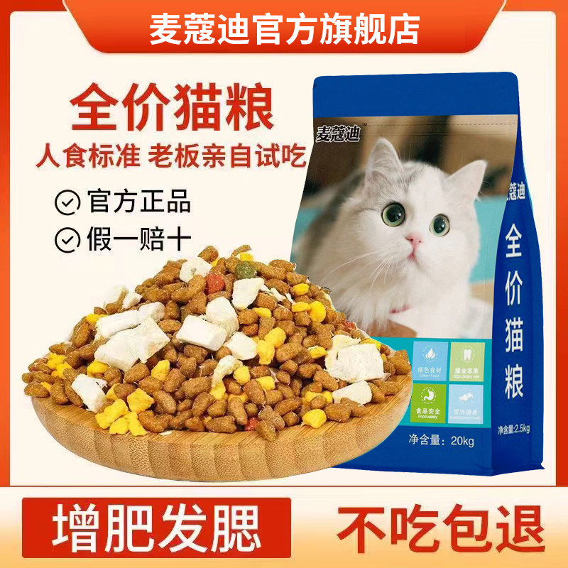 猫粮20斤装冻干全价成猫幼猫流浪猫增肥发腮营养生骨肉10kg大包装