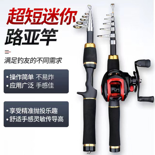 超短迷你小路亚套装入门级全套M ML硬度伸缩远投竿抛竿水滴轮套装
