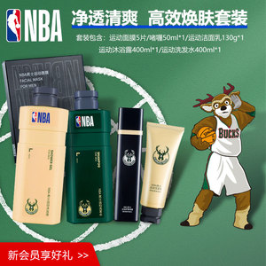 NBA男士洗护雄鹿队洁面护肤啫喱洗发水沐浴露面膜5件套装清洁保湿