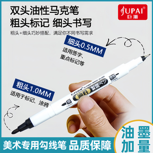 巨派双头记号笔油墨加量油性不掉色勾线笔防水手工绘画描边细头笔