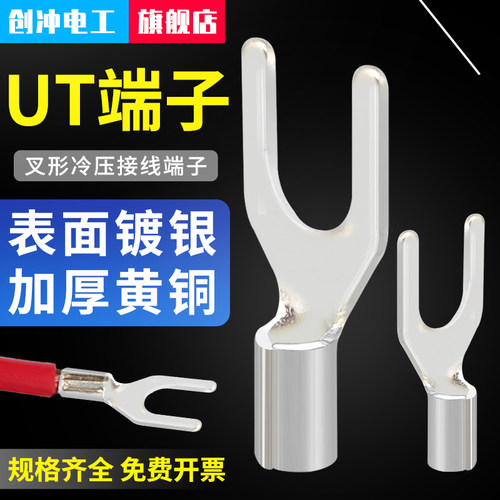 ut叉型冷压端子100只铜接头