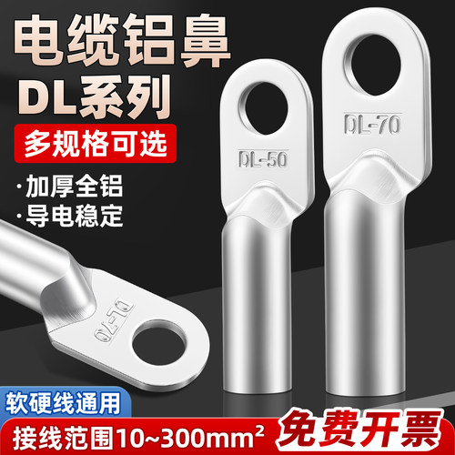 创冲纯铝铝鼻子量大优惠免费开票